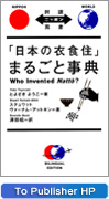 Who Invented Natto? 