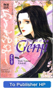 The Tale of Genji  (Asaki yume mishi: Vol. 1 Stars; Vol. 2 Flowers) 